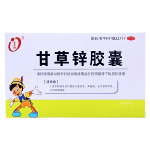 金长兴 甘草锌胶囊 0.25g*24粒/盒 锌缺乏引起的儿童厌食异食癖