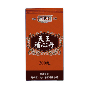 香港进口天王补心丹助眠补益安神补脑改善失眠多梦滋阴养血心悸