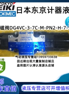 议价东京计器TOKYO KEIKI电磁阀 DG4VC-3-7C-M-PN2-H-7-56 PS2-JA