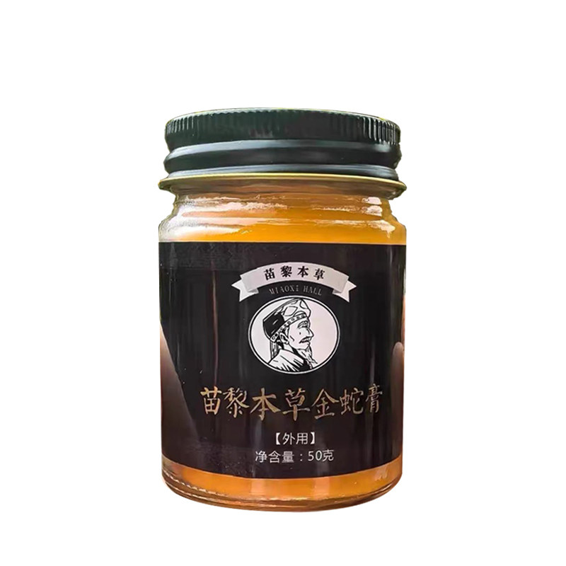 【只卖正品】贵州苗黎本草金蛇膏苗药旅游导游推荐正品定通膏50g