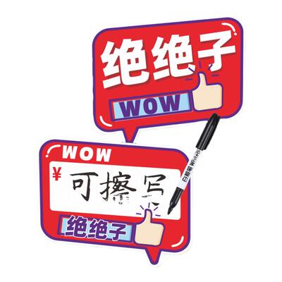 创意爆炸贴绝绝子促销标签