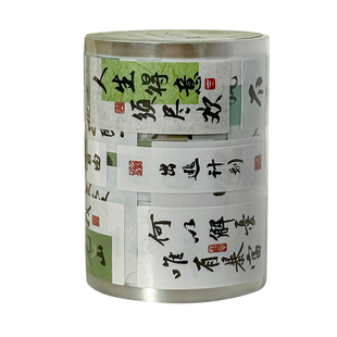 新中式贴纸国风文字书法长条封口贴古风诗词装饰手帐新年贺岁贴纸
