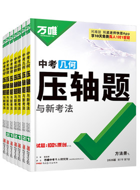万唯中考压轴题数学物理化学