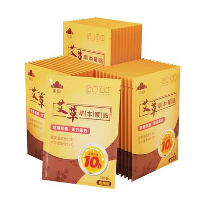 山山暖宝宝暖贴热敷驱寒艾草暖身