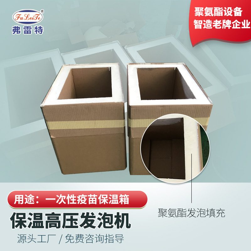 广东一次性疫苗全套聚氨酯保温发泡机厂家全自动发泡机械设备制造