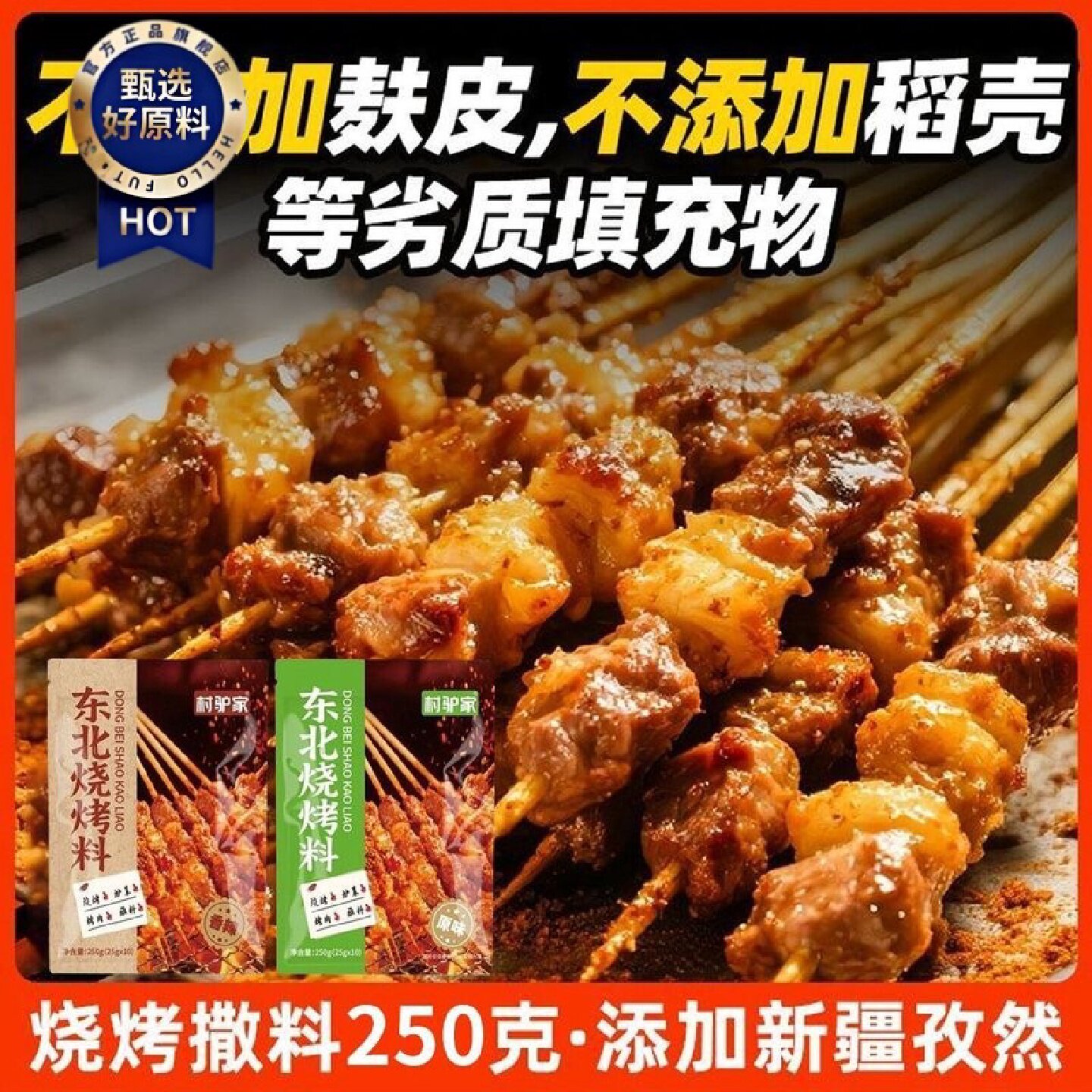 村驴家烧烤料东北烧烤料撒料烤鸡翅烤串蘸料空气炸锅调味料香辣味