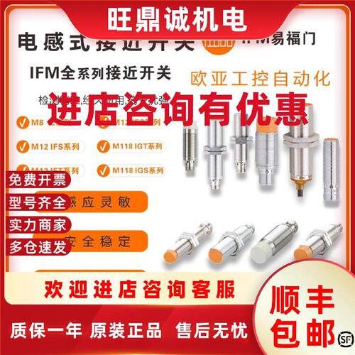 议价易福门接近开关IFS272/IFS258/IFS242/IFS274/IFS230/317/ 传