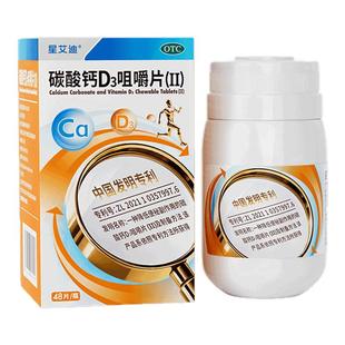 星艾迪儿童碳酸钙d3咀嚼片碳酸钙d3钙片儿童钙片青少年钙官方正品
