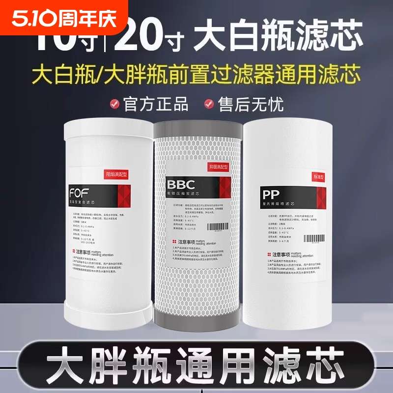 大白瓶前置过滤器通用滤芯PP棉复合活性炭阻垢滤芯大蓝瓶滤芯更换