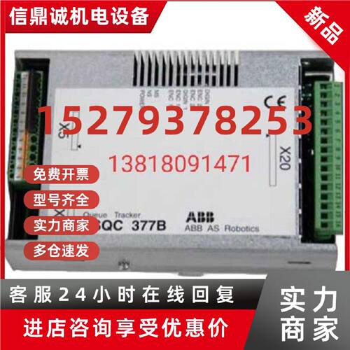 议价ABB机器人 Queue Tracker输送链跟踪板模块 DSQC377B 3HNE015