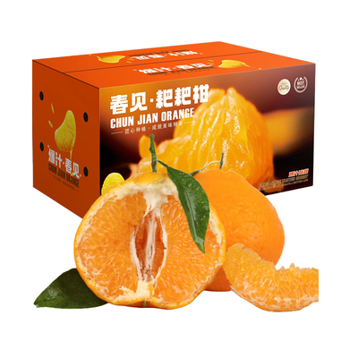 四川春见耙耙柑爆甜多汁新鲜顺丰