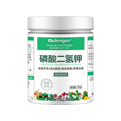 磷酸二氢钾花卉专用肥料