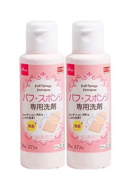 【自营】DAISO/大创粉扑清洗液气垫美妆蛋专用清洗剂80ml2瓶