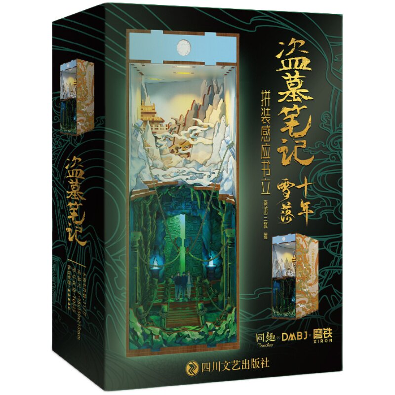 盗墓笔记十年雪落拼装感应书立