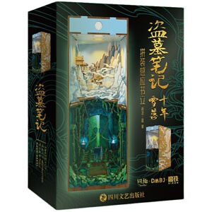 盗墓笔记十年雪落拼装感应书立
