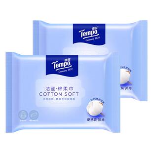 tempo得宝棉柔巾20抽1包干湿两用一次性洗脸巾美容洁面巾旅行便携