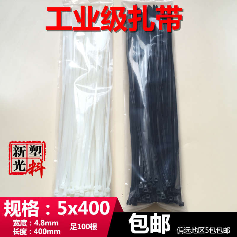 5x400mm国标(4.8)新光尼龙扎带塑料封条扎线带捆线带园工业100根
