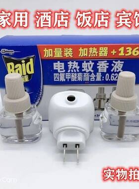 雷达电热蚊香液无味婴儿孕妇驱蚊水防蚊液家用插电式加热器补充装