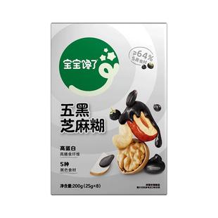 宝宝馋了婴幼儿五黑芝麻糊零添加白砂糖儿童早餐冲调粉