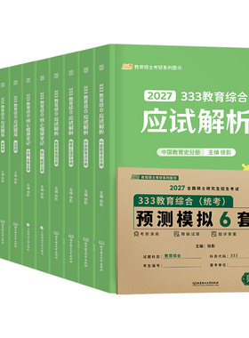 凯程2027年考研333教育综合应试解析311徐影教育学真题库汇编教材书27基础知识框架笔记教学专业讲义强化班lucky统考核心背诵2026