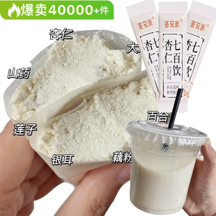 杏仁七白饮官方旗舰店茯苓燕窝正品代餐冲饮美营养杏仁粉即食
