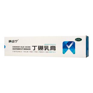 康齿宁丁硼乳膏120g消炎止痛药医用牙膏牙龈红肿牙周炎口腔炎