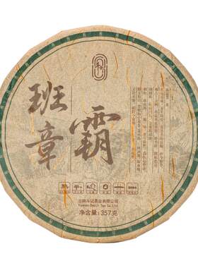 班章霸熟普357克斗记云南茶叶饼
