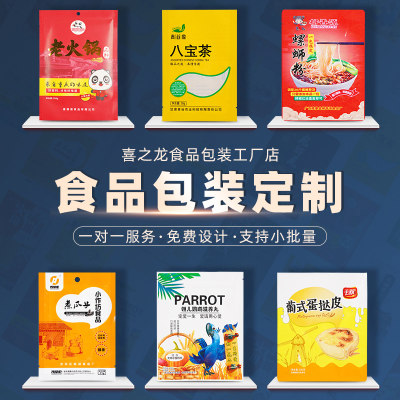 喜之龙包装印刷定制食品塑料真空袋自封密封牛皮纸袋定做logo设计