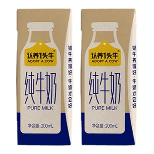 认养一头牛全脂纯牛奶200ml整箱牛奶整箱正品礼盒送礼官方旗舰店