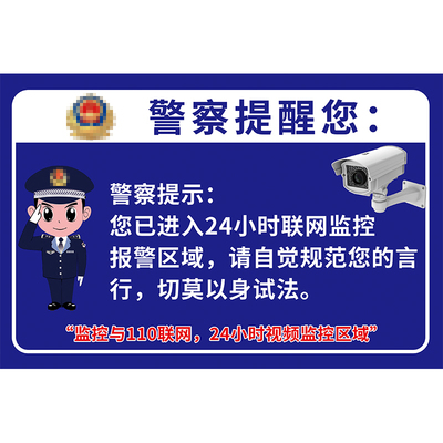 监控警示牌你已进入监控提示牌