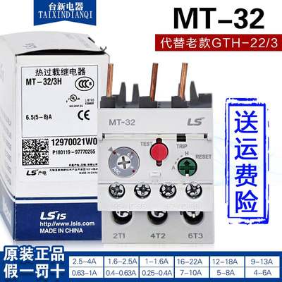 MT-32继电器LS(LG)产电热过载继电器MT-32/3H MEC热保护器配MC-9b