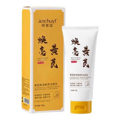 【买贵必赔】黄芪保湿焕亮洁面乳