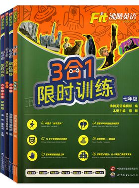 深圳版沸腾英语3合1限时训练初中