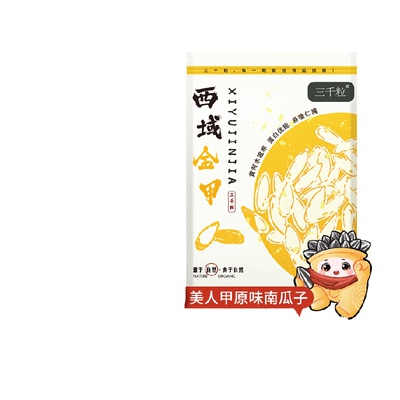 三千粒原味美人甲南瓜子258g
