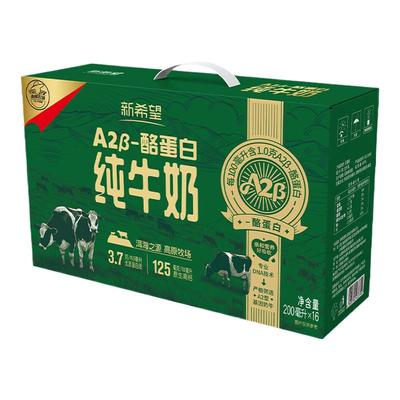 新希望A2β-酪蛋白纯牛奶200ml16盒全脂牛奶高原牛奶儿童牛奶