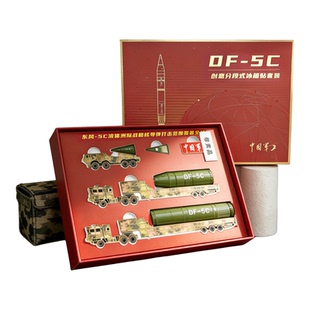 军工文创官方正品东风-5C导弹创意分段式磁吸冰箱贴套装