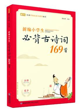 蜗牛小学生古诗词注音版