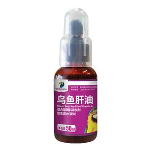 鹦鹉鱼肝油补充维生素他命营养玄凤虎皮牡丹鸟用鱼油