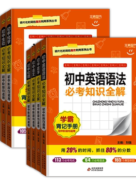初中必考知识点全解科目任选