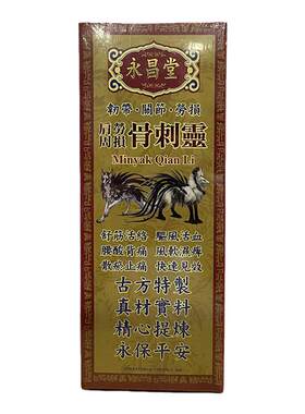 永昌堂肩周劳损骨刺灵60ml缓解肌肉酸痛腰酸背痛关节疼痛原装进口