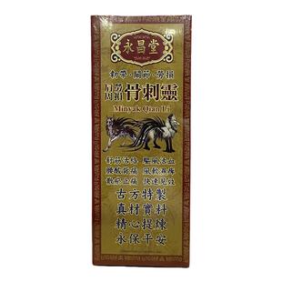 永昌堂肩周劳损骨刺灵60ml缓解肌肉酸痛腰酸背痛关节疼痛原装进口