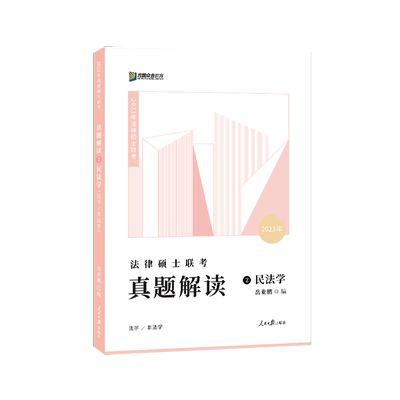 2026车润海刑法学+岳业鹏民法学