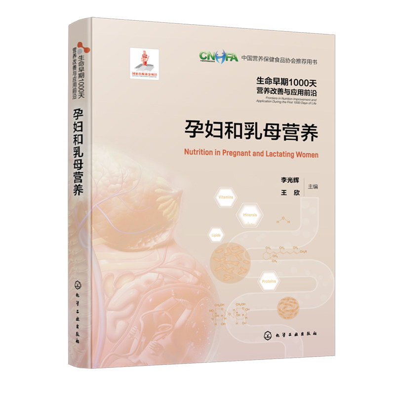 营养改善孕妇和乳母营养