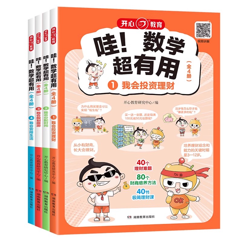 开心教育哇数学超有用全4本