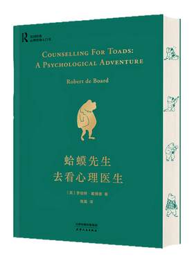 蛤蟆先生去看心理医生全新刷边版