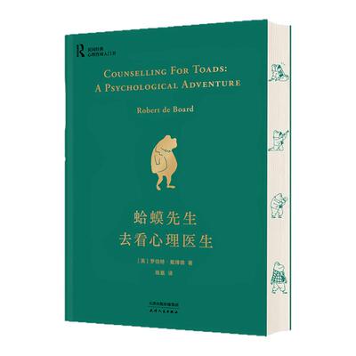 蛤蟆先生去看心理医生全新刷边版