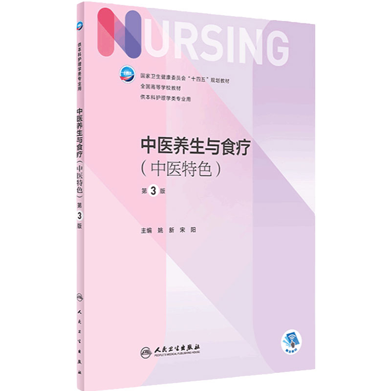 中医养生食疗特色2022年6月学历