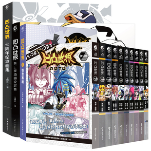 正版【可任选】【参赛证+角色贴纸+书签】凹凸世界漫画1-11+纪念集+惊奇赛场七创社凹凸世界画集周边动漫画册动画 天闻角川