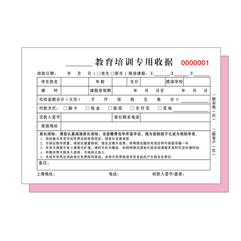 教育收款收据手写收费报名【凭证】培训二联三跆拳道学校舞蹈学费