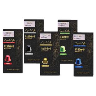 鹿家嘴胶囊咖啡适配雀巢NESPRESSO奈斯派索用5.3g*10颗装意式特浓